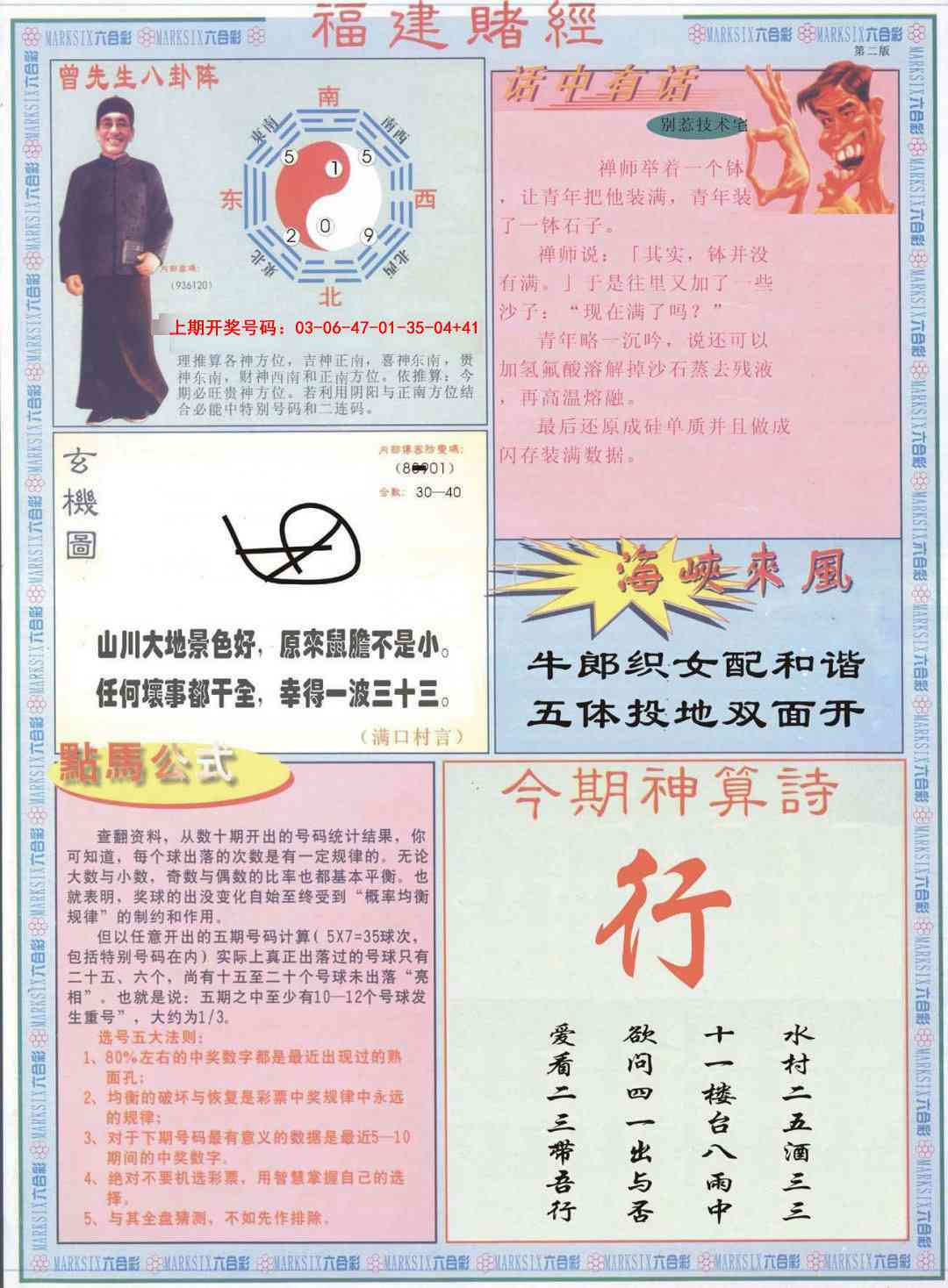 031期福建赌经B[图]