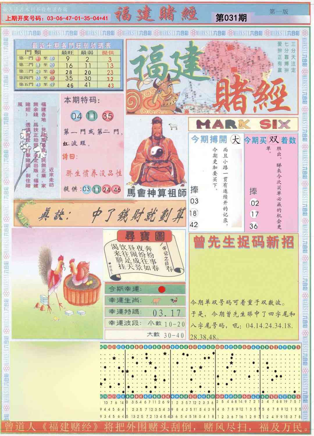 031期福建赌经A[图]