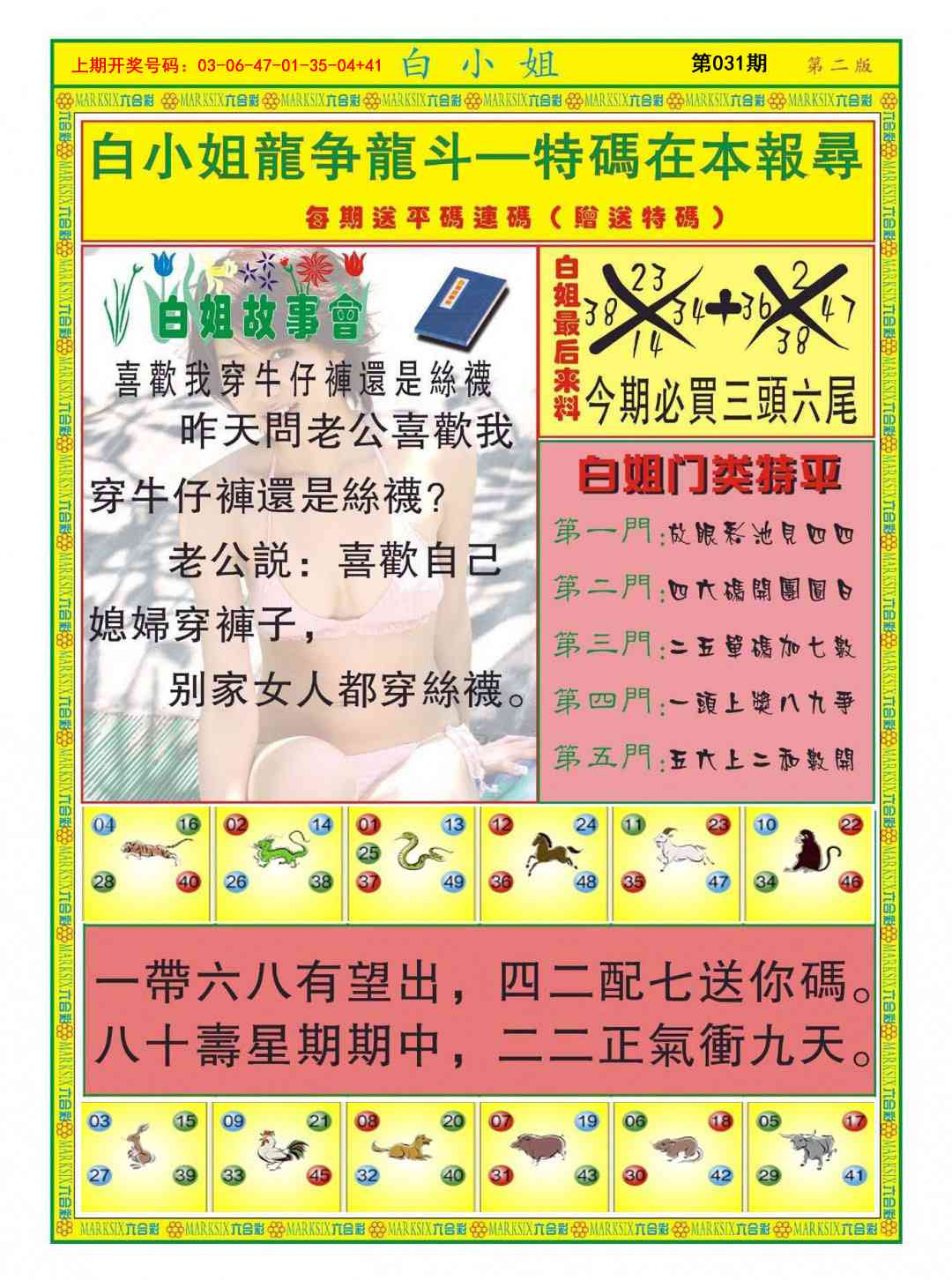 031期白小姐龙虎霸B[图]