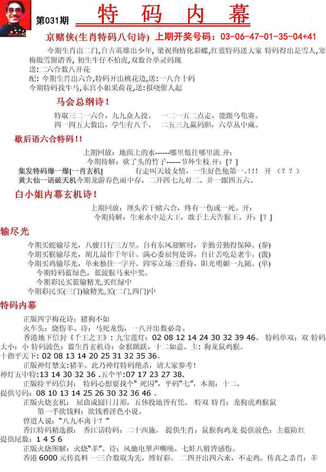 031期特码内幕A[图]