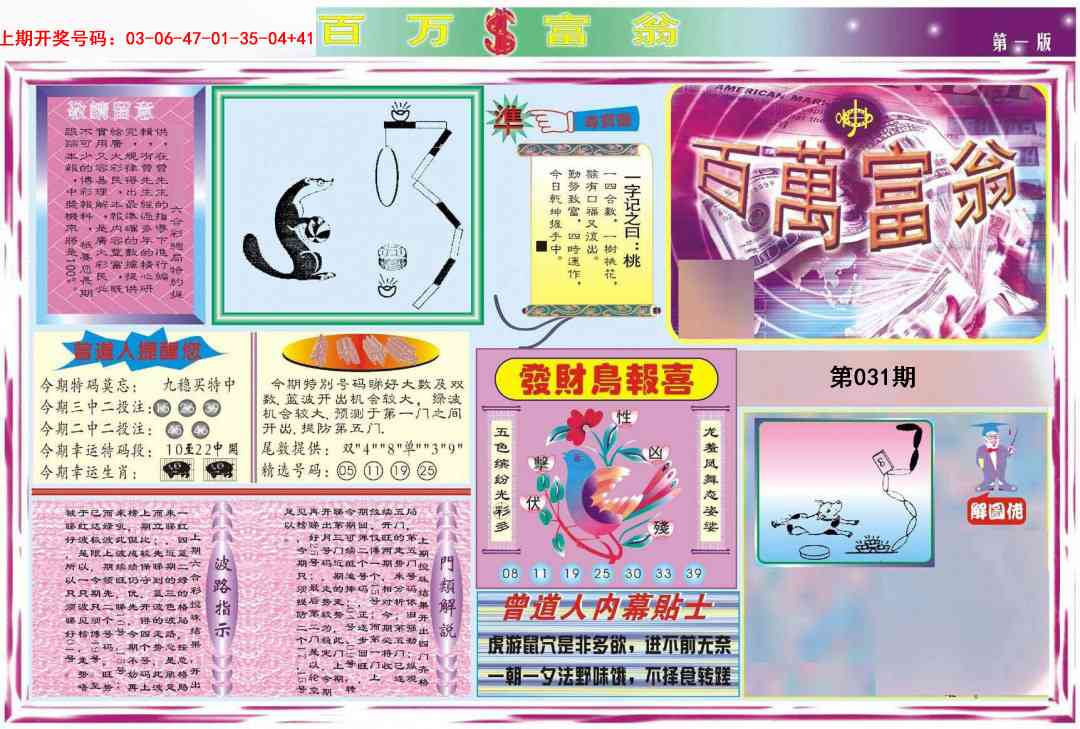 031期百万富翁A[图]