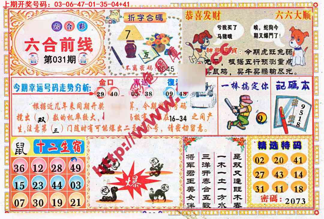 031期六合前线[图]