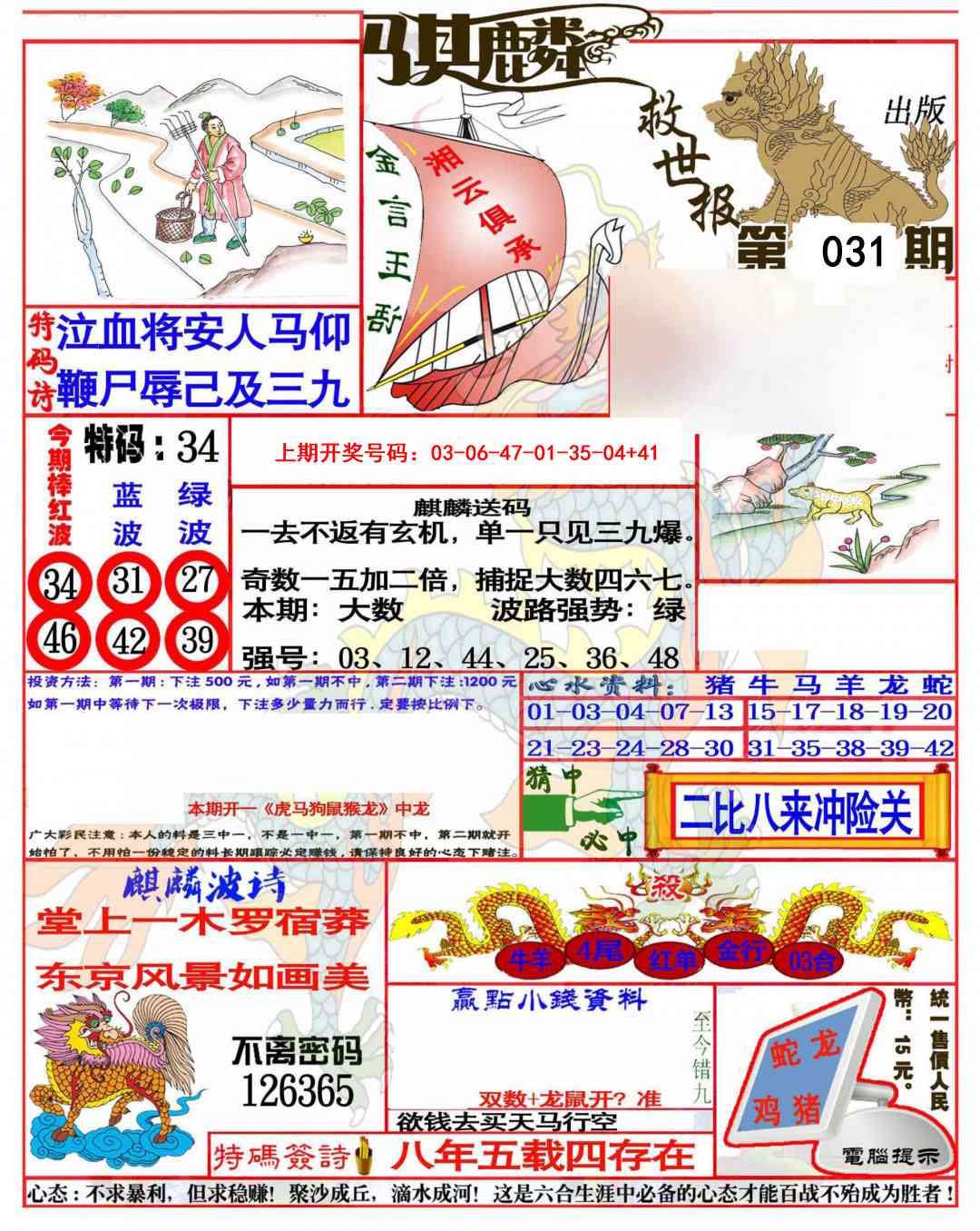 031期麒麟救世报(准)[图]