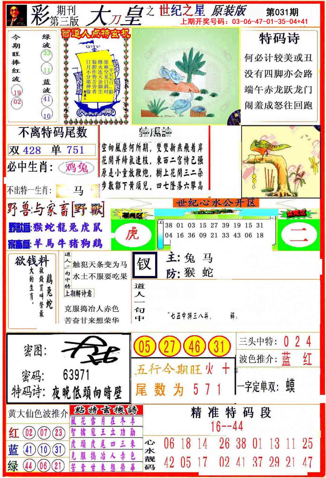 031期大刀皇之(世纪之星)[图]