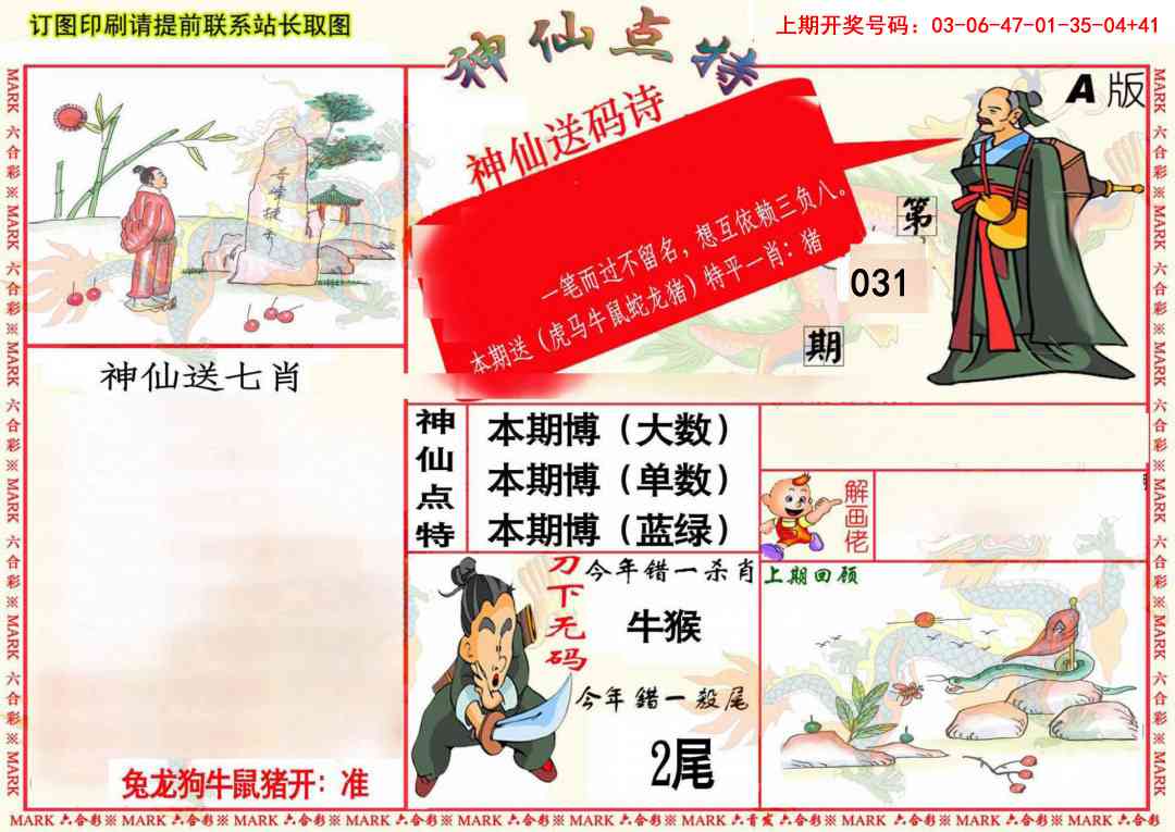 031期神仙点特A(精)[图]