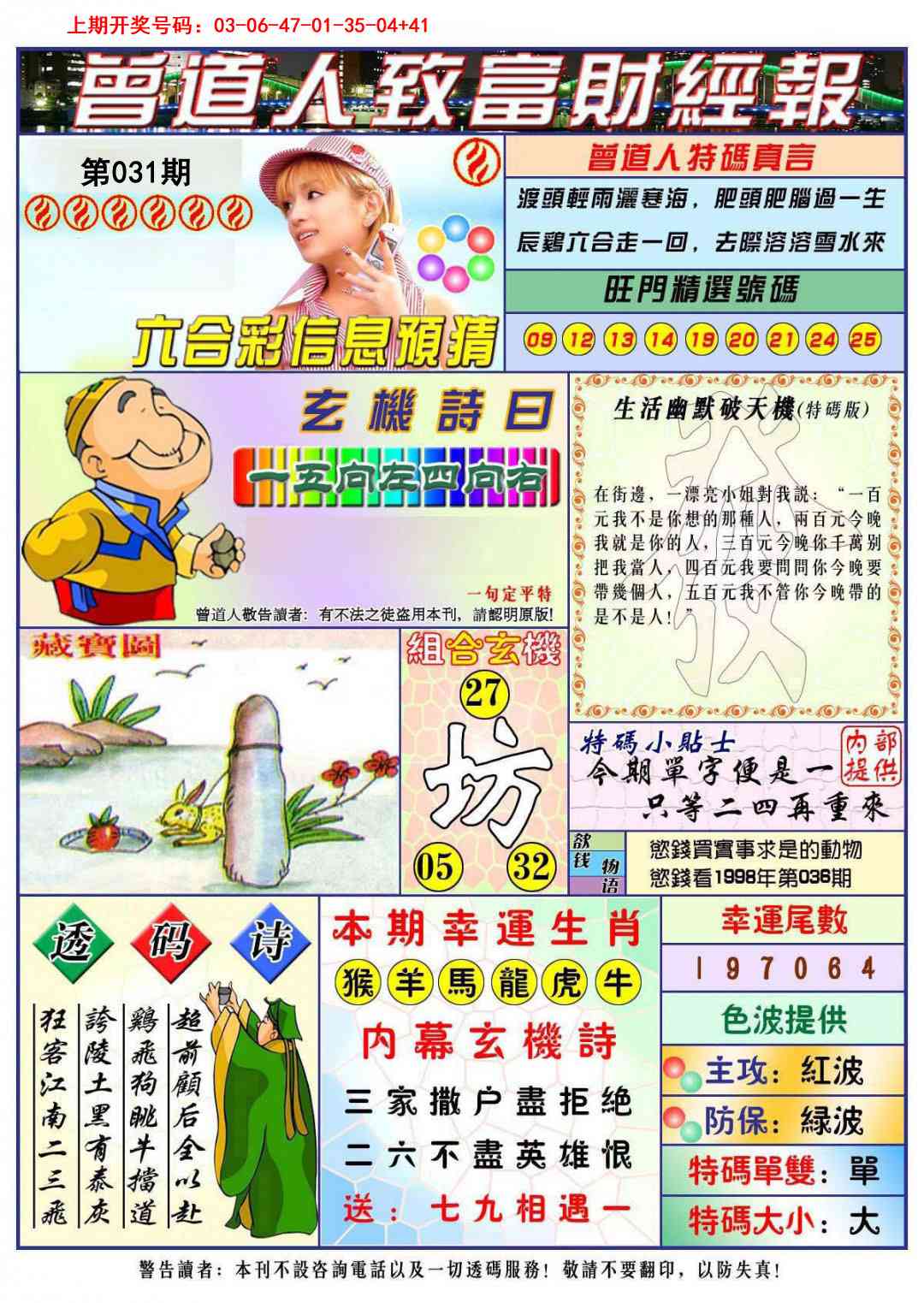 031期曾道人致福财经[图]