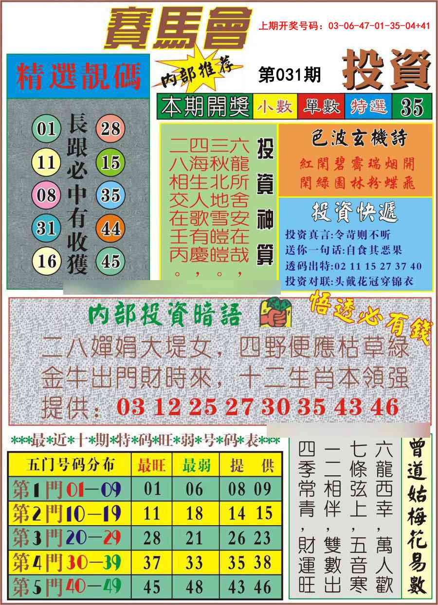 031期马会投资[图]