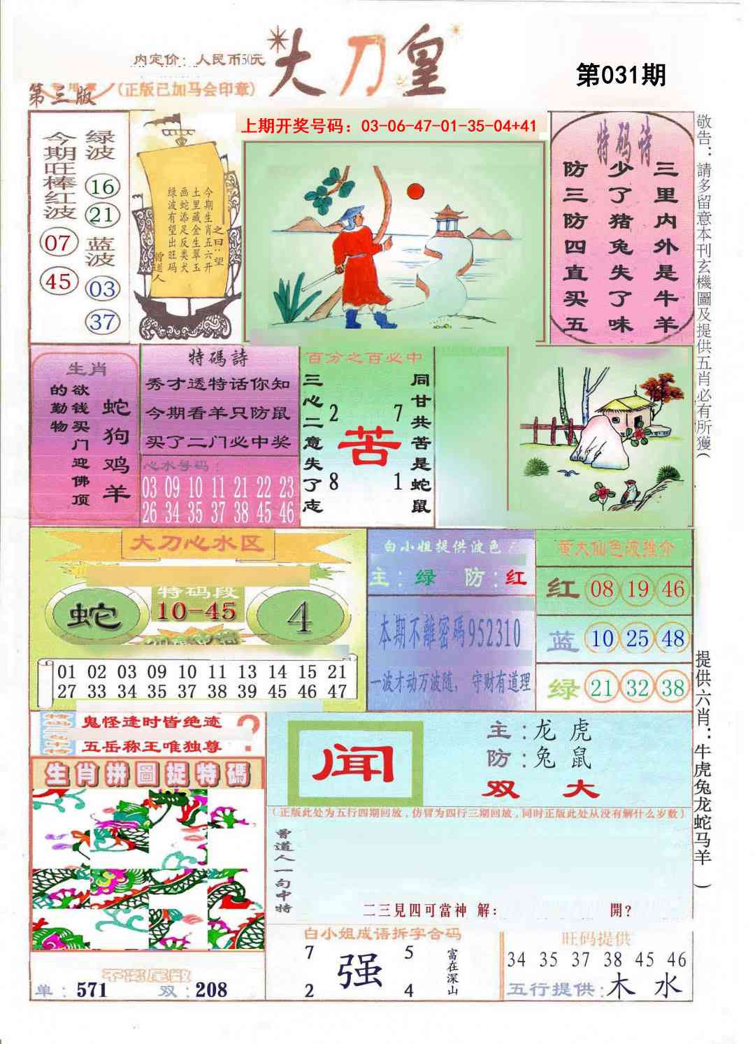 031期大刀皇[图]