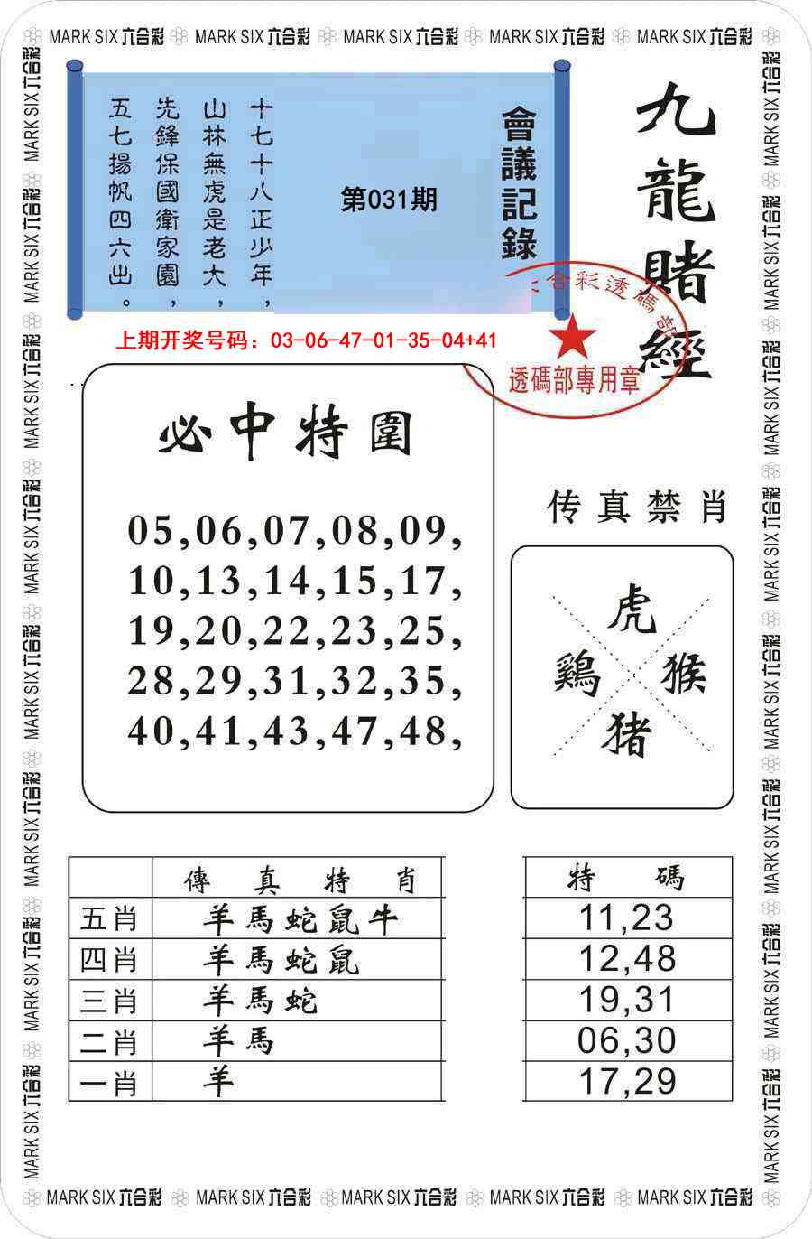 031期九龙赌经[图]