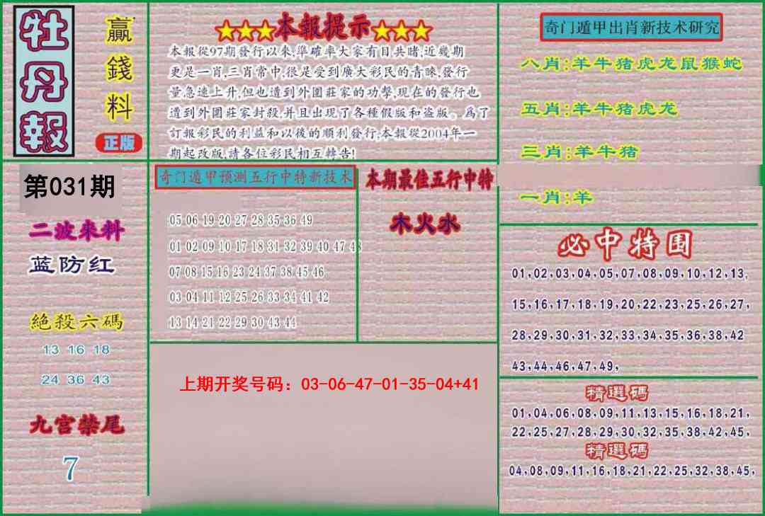 031期牡丹报[图]