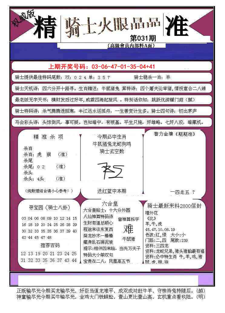 031期骑士火眼晶晶B[图]