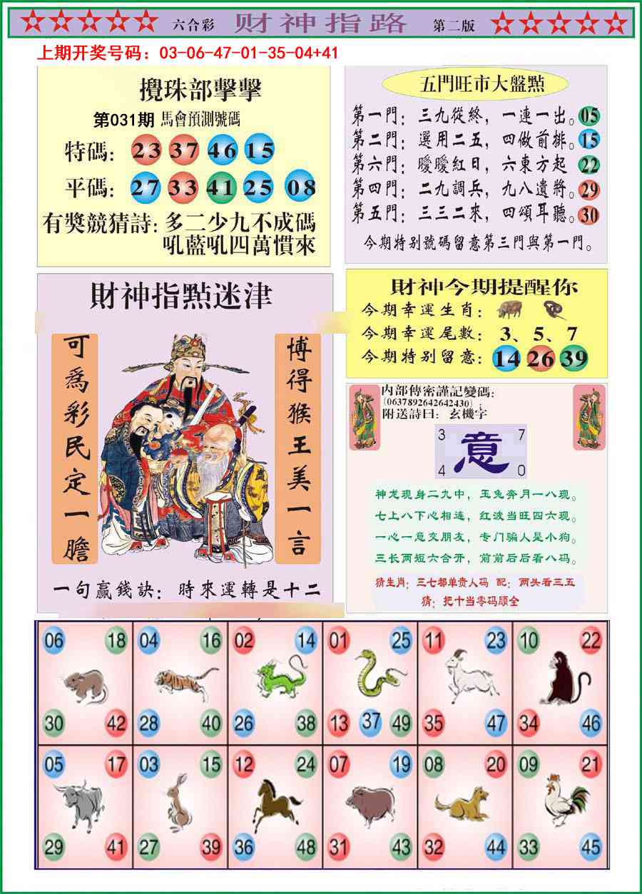 031期财神指路B[图]