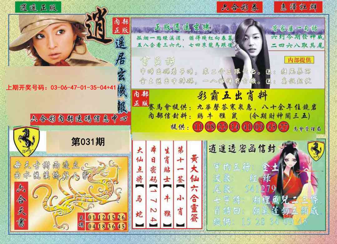 031期逍遥玄机报[图]