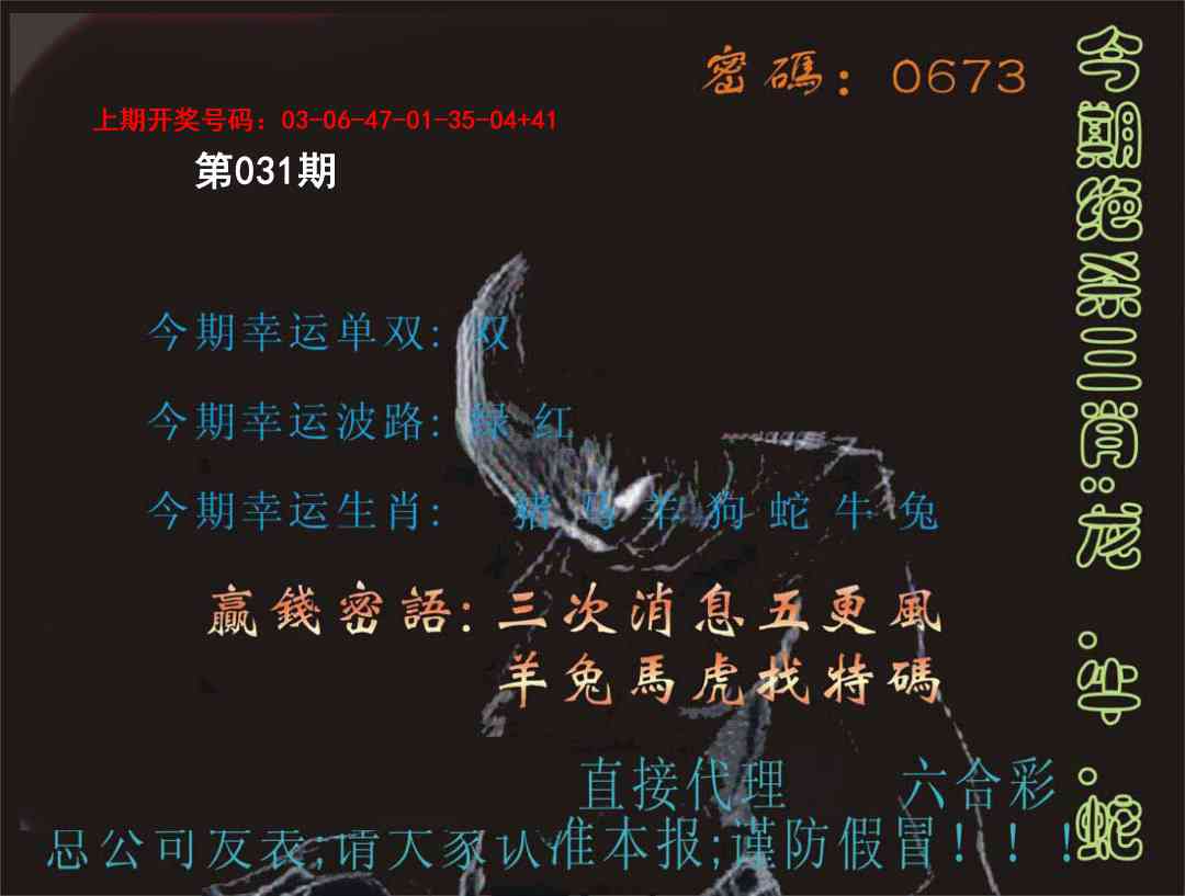 031期特码报[图]
