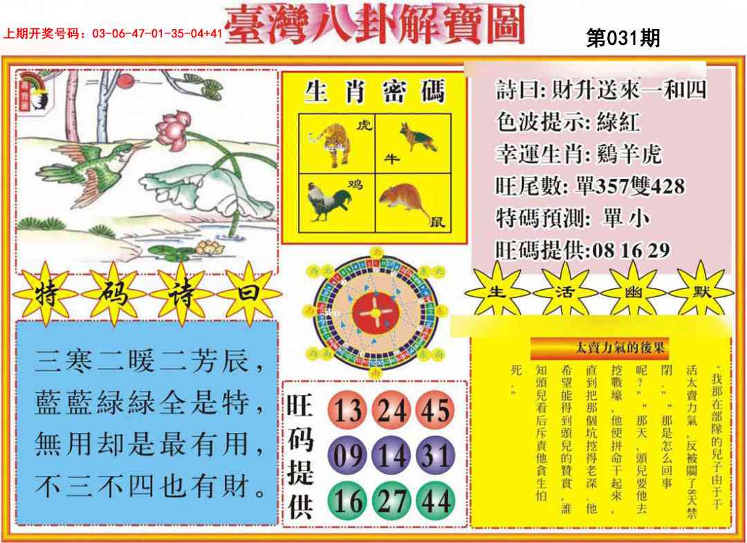 031期台湾八卦解宝图[图]