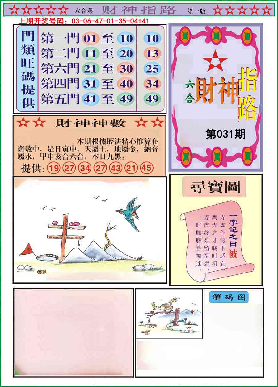 031期财神指路A[图]