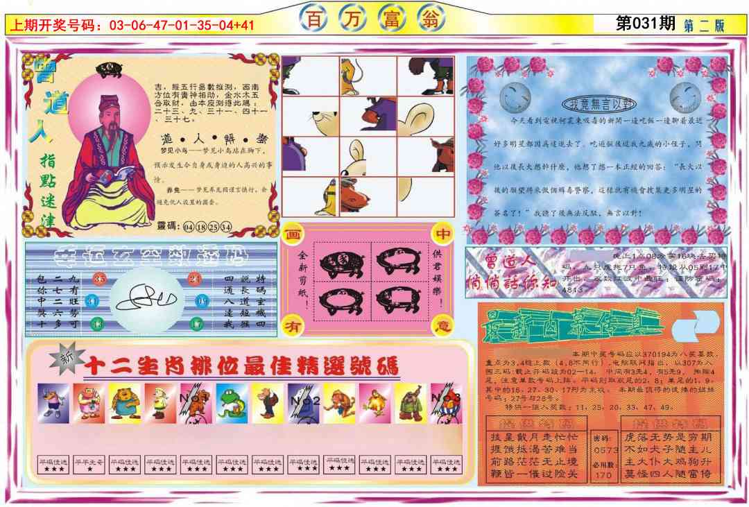 031期百万富翁B[图]