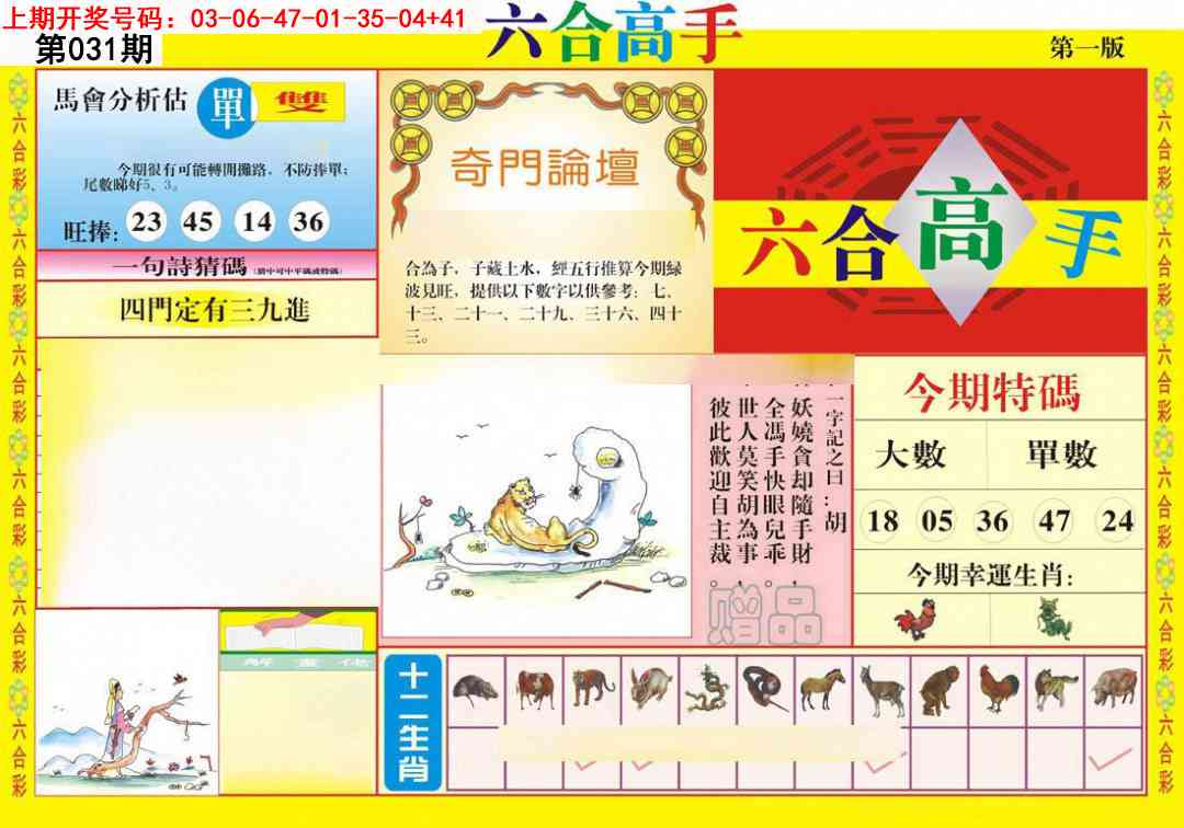 031期六合高手A[图]