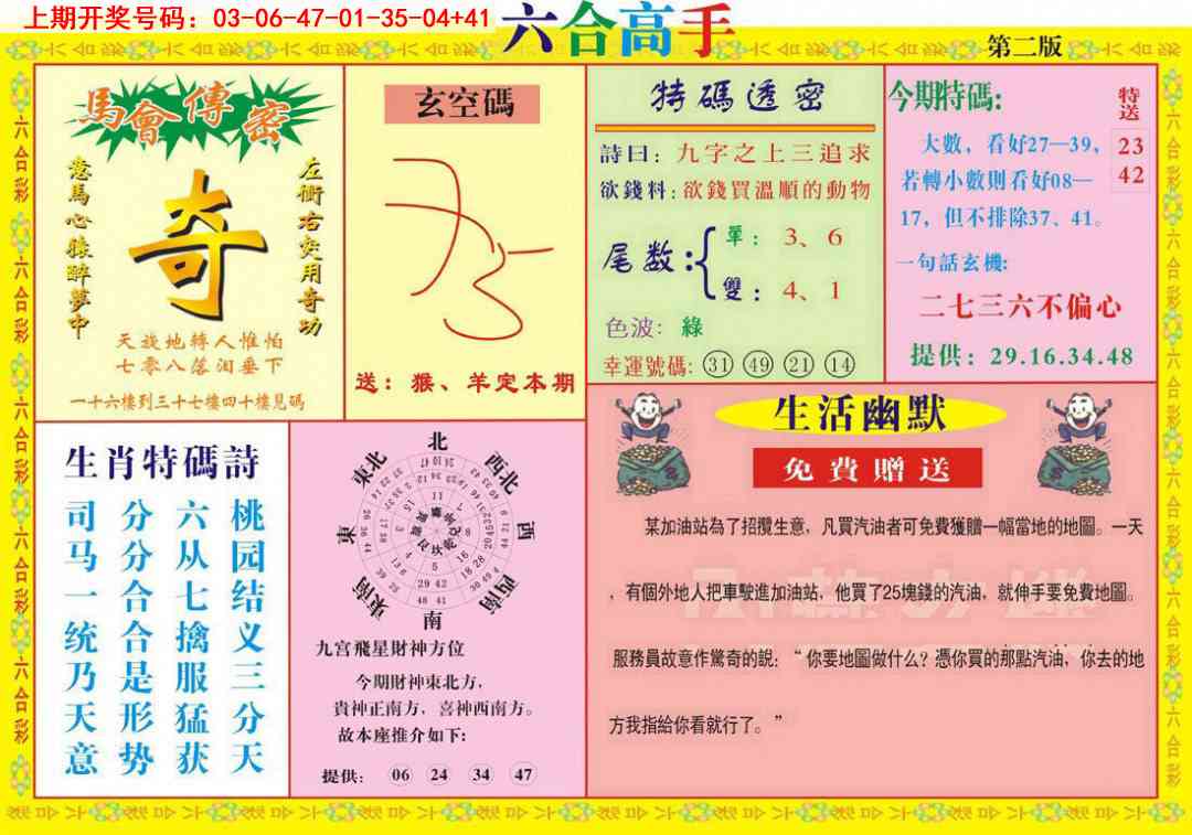 031期六合高手B[图]
