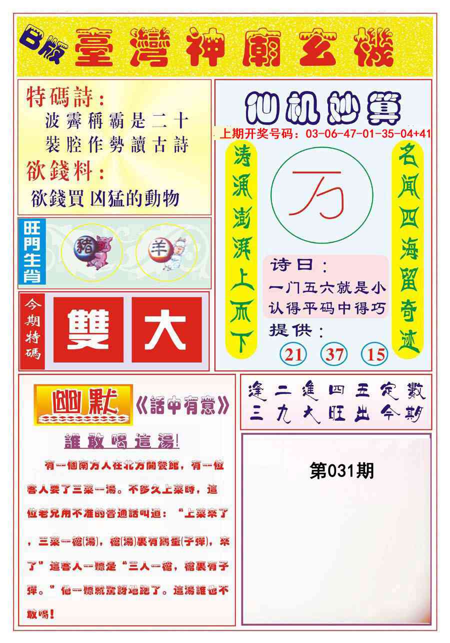 031期台湾神庙B[图]