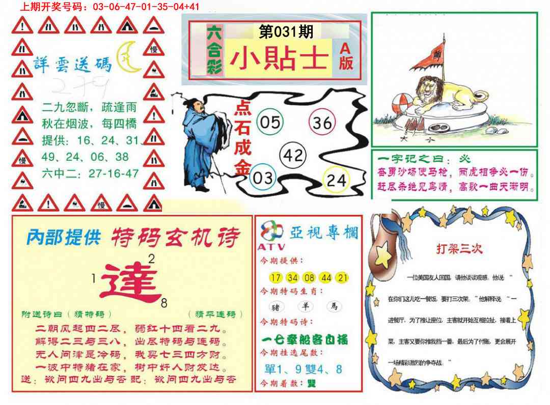 031期小贴士A[图]