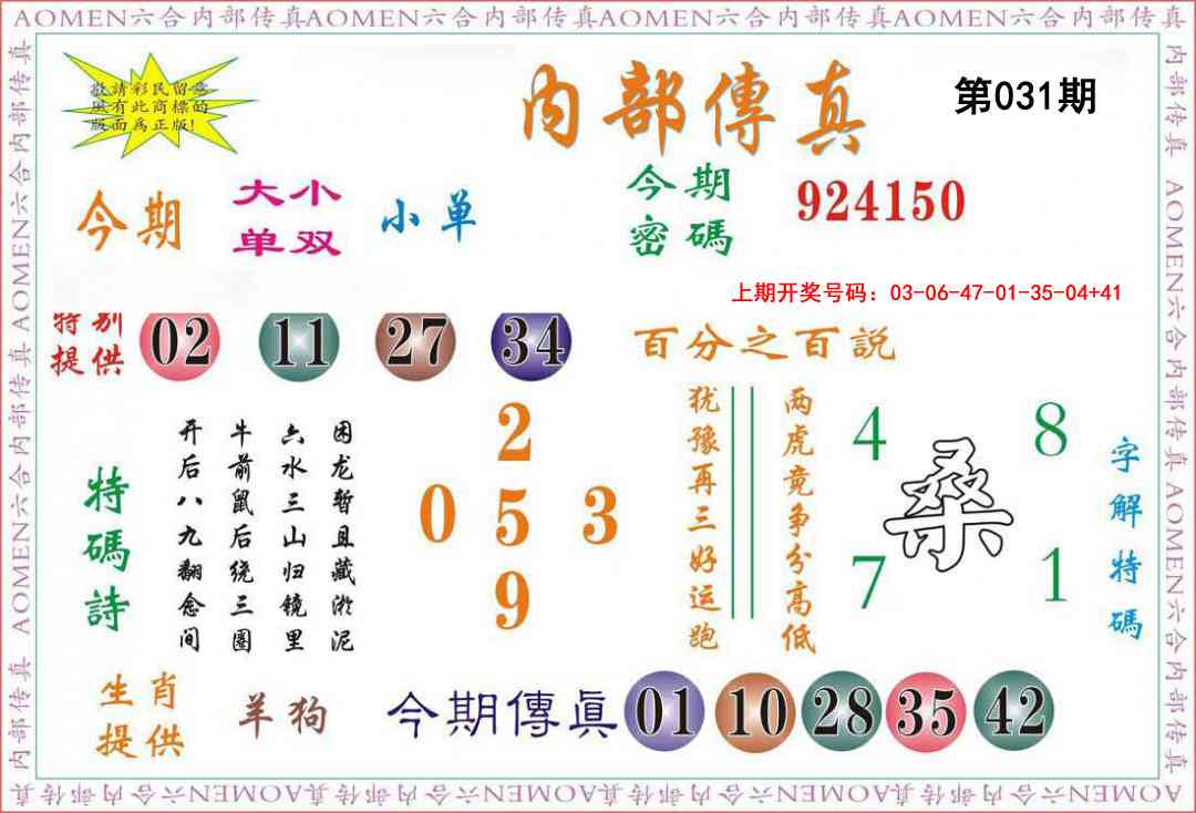 031期内部传真[图]