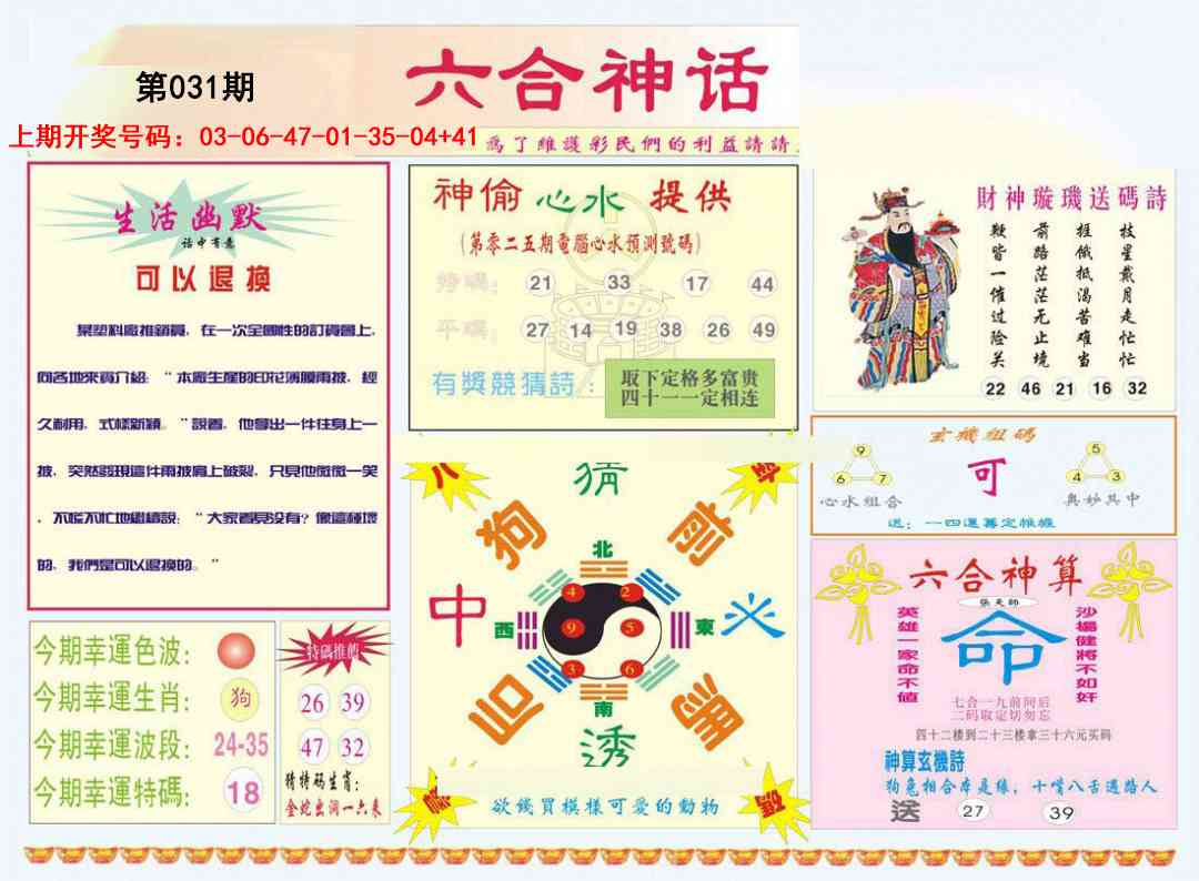 031期六合神话[图]