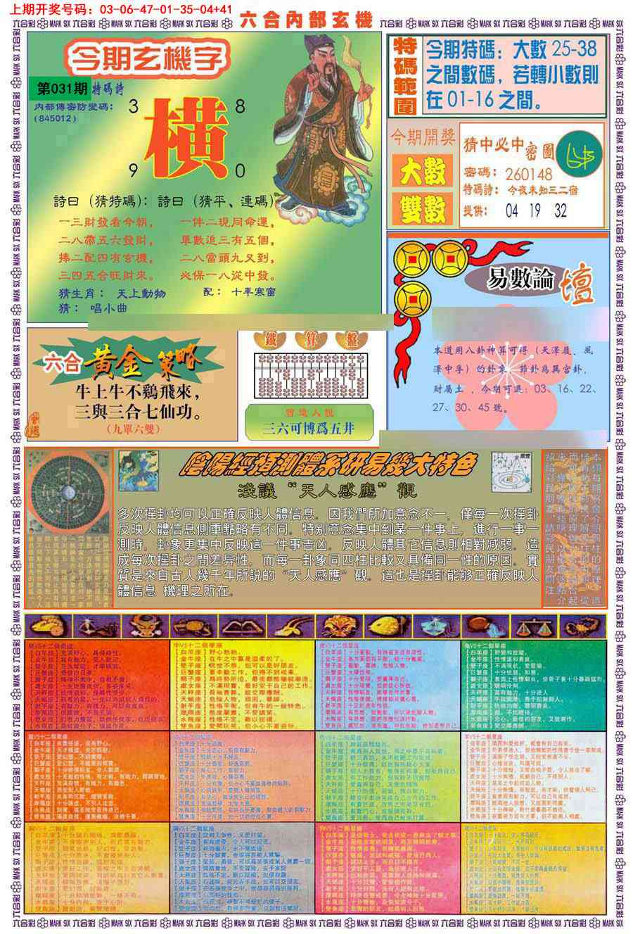 031期(新版)内部玄机B[图]