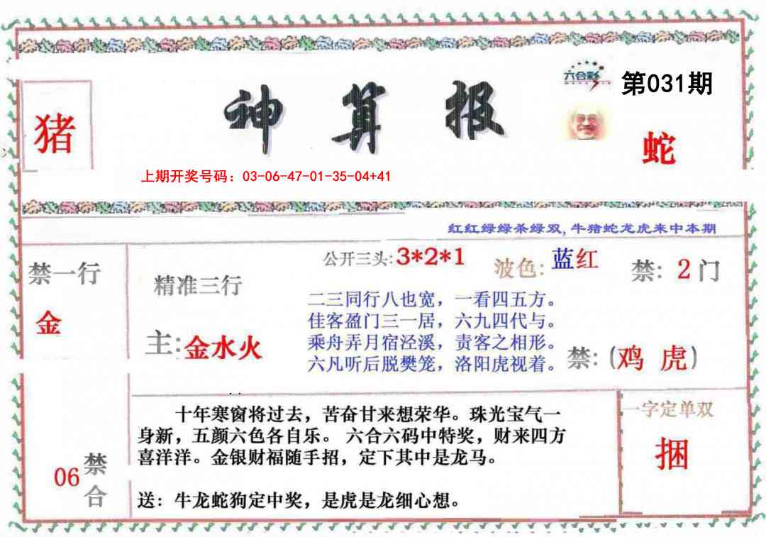 031期神算報[图]