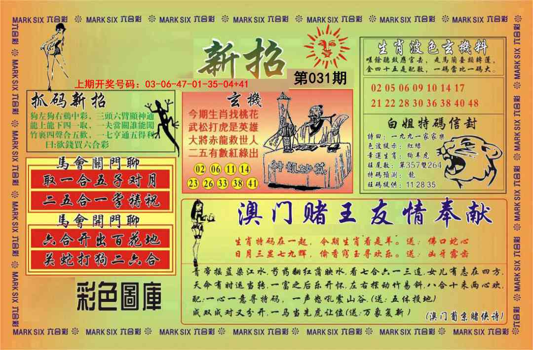 031期新招[图]