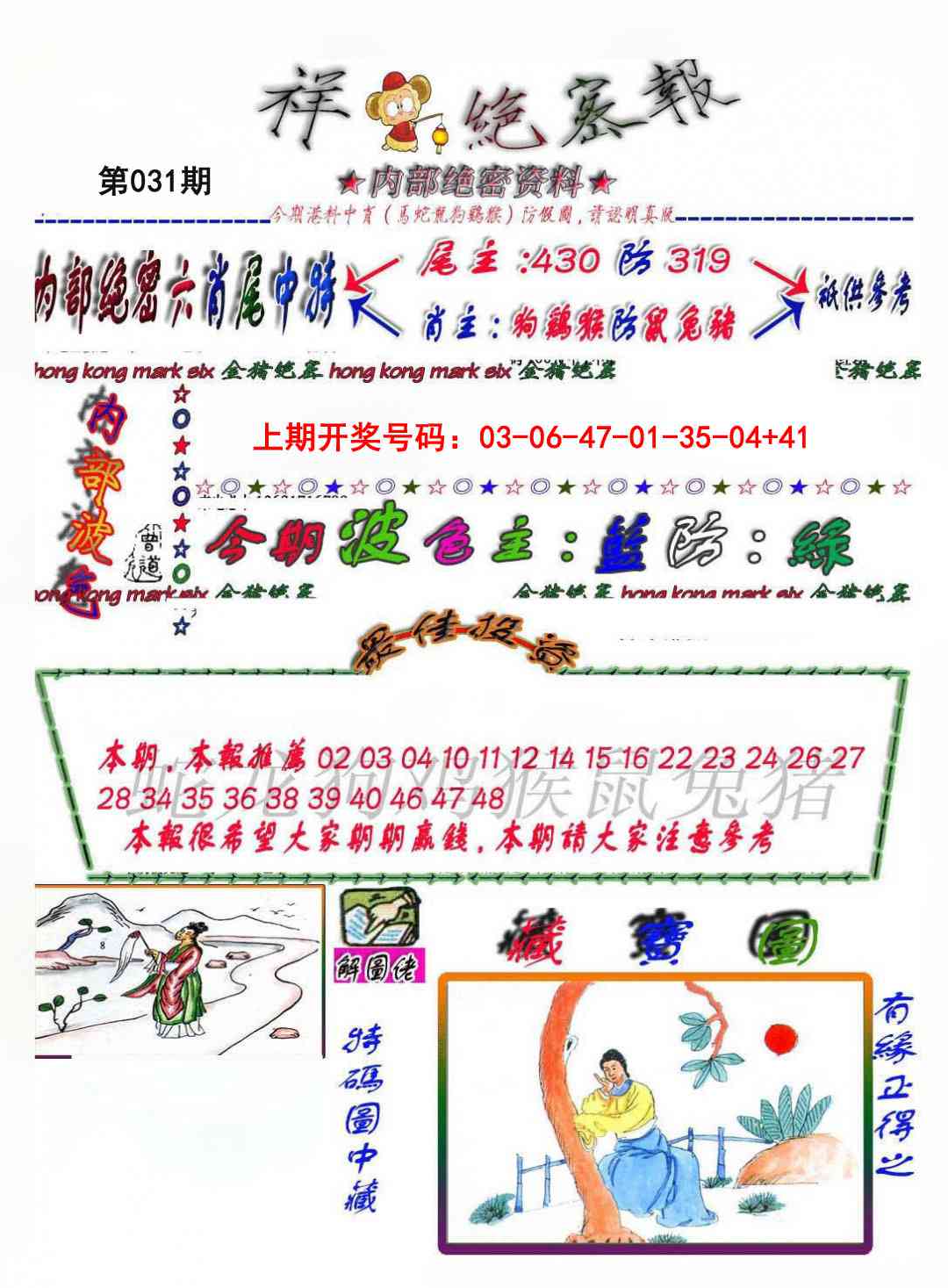 031期金鼠绝密图[图]
