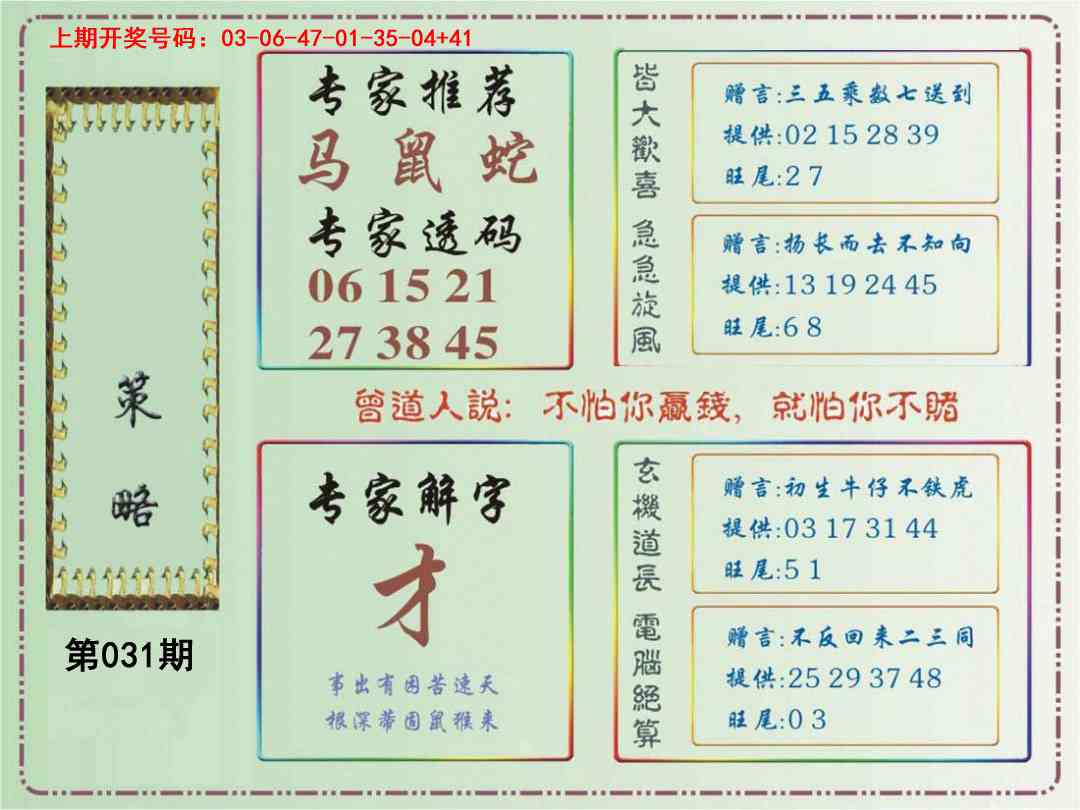 031期策略[图]