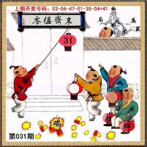 031期挂牌系列L[图]