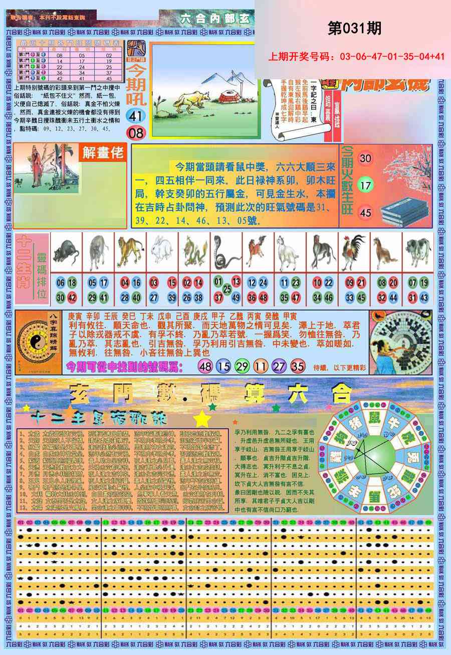 031期(新版)内部玄机A[图]