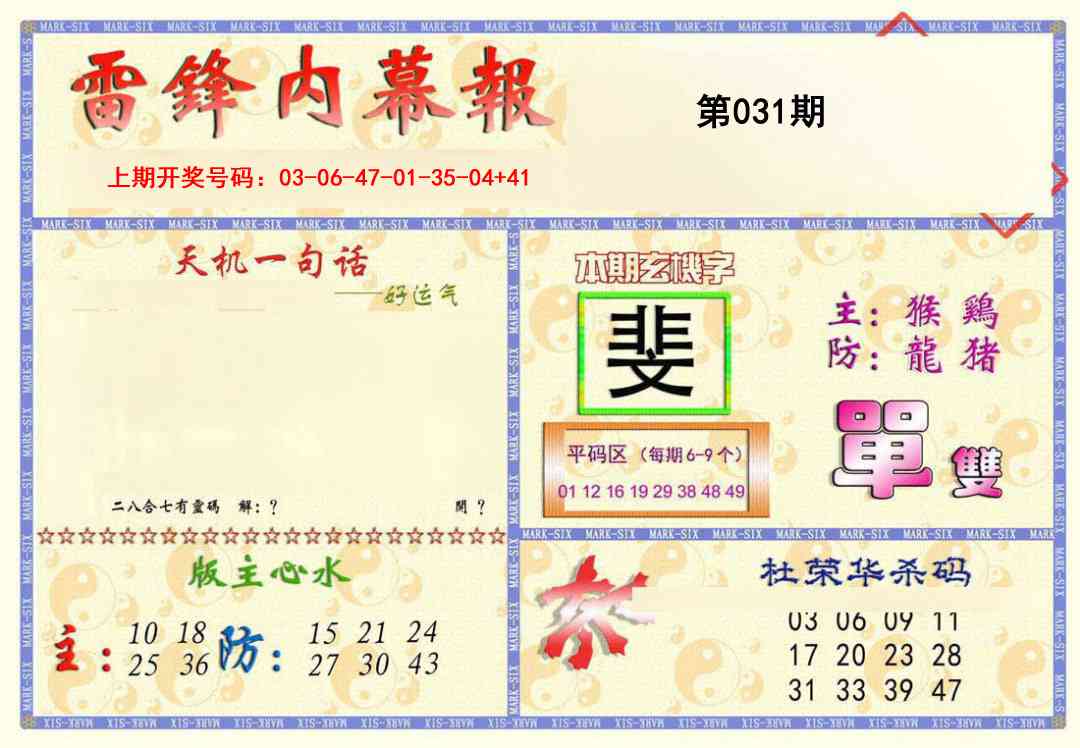 031期雷锋内幕报[图]