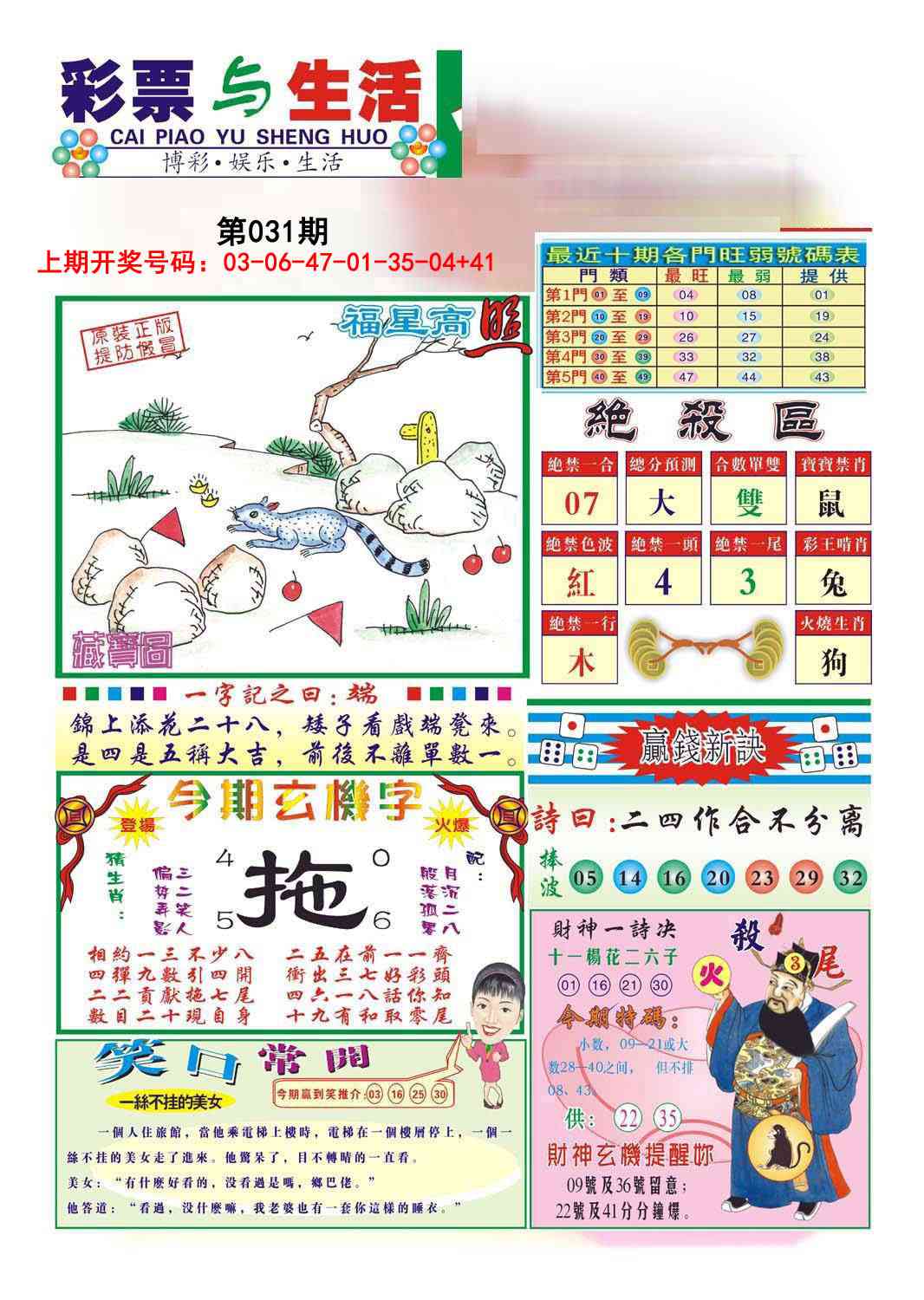 031期合众赌经A[图]