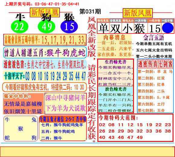 031期二代凤凰报[图]