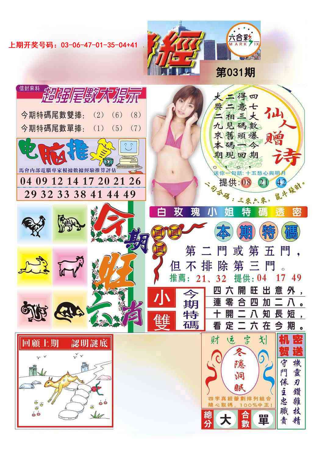 031期合众赌经B[图]