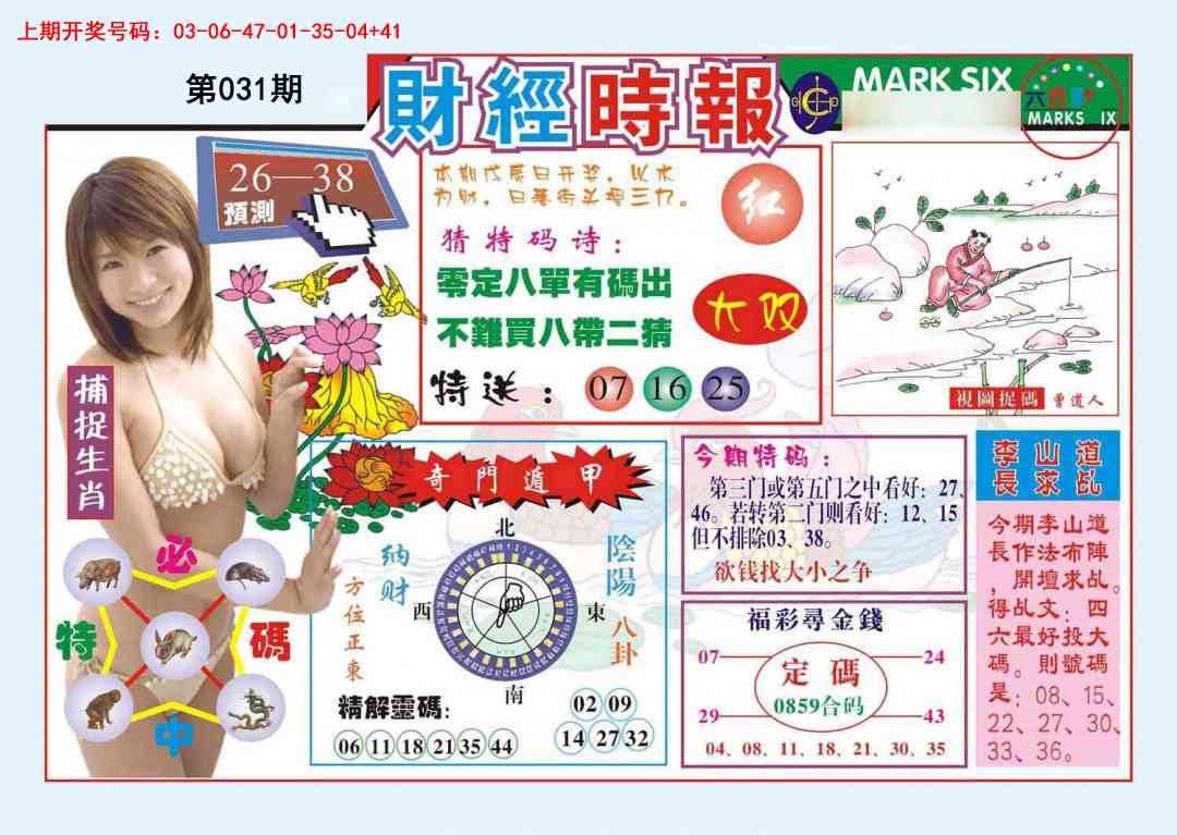 031期财经时报[图]