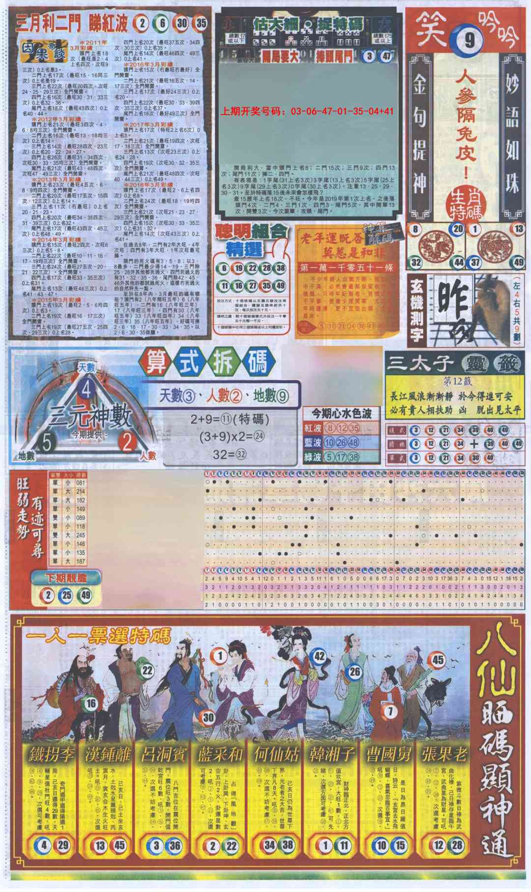 031期新报跑狗-1(正面)[图]