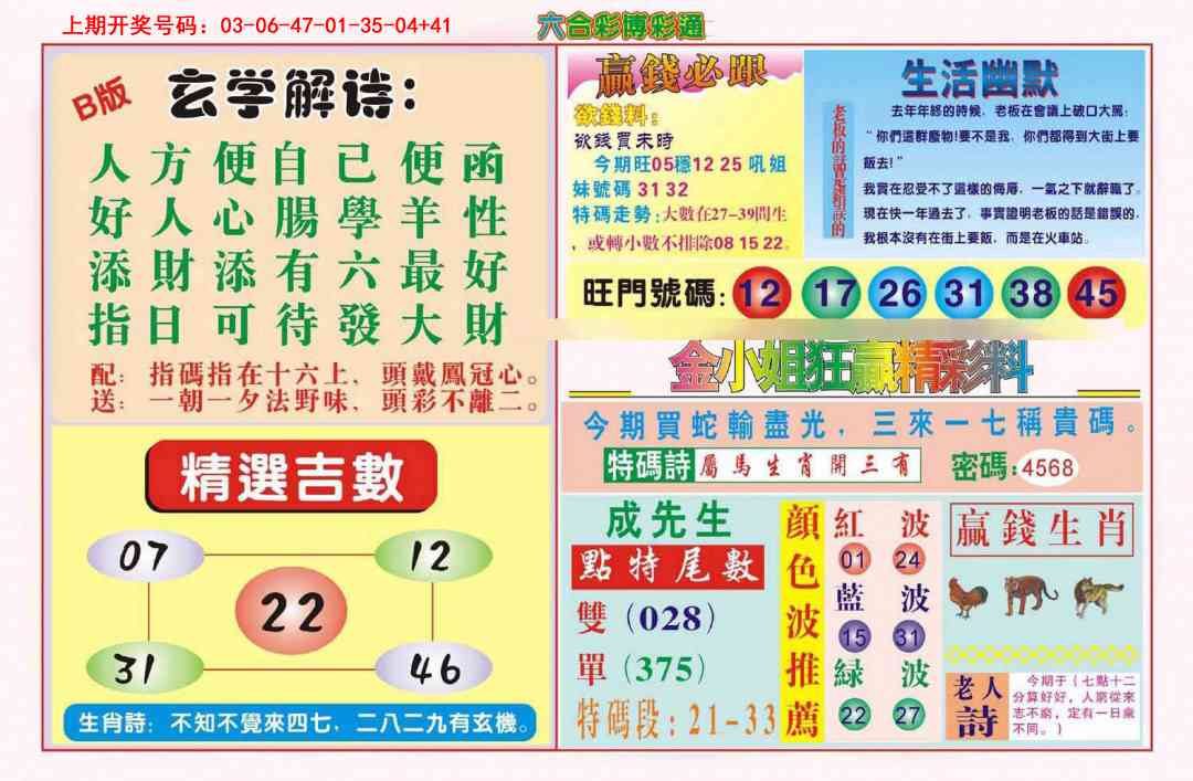 031期博彩通B[图]
