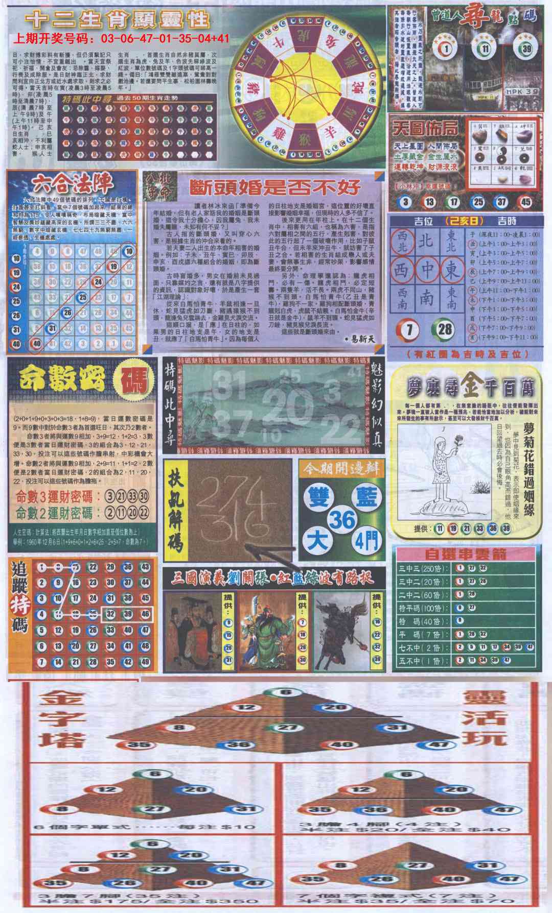 031期新报跑狗-2(背面)[图]