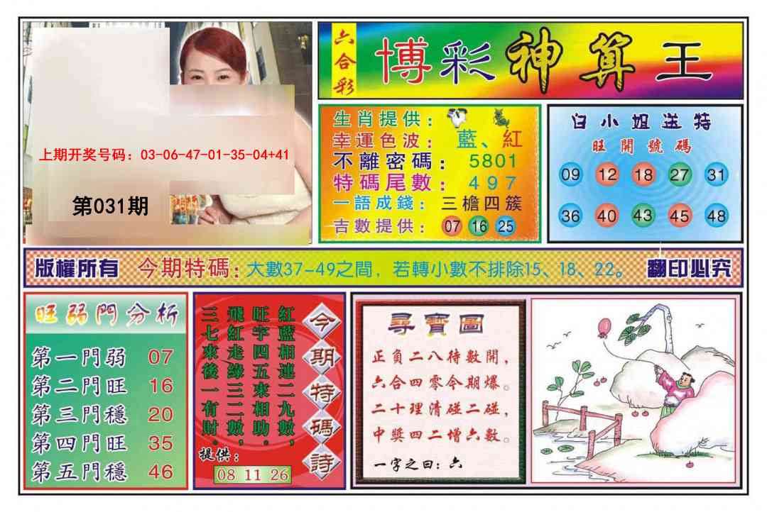 031期博彩神算王[图]