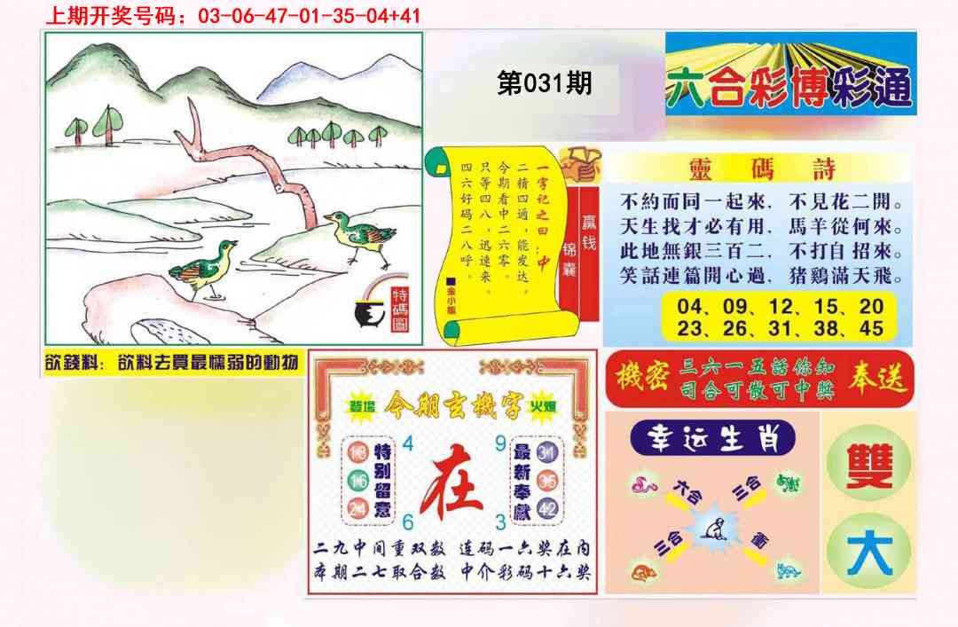 031期博彩通A[图]