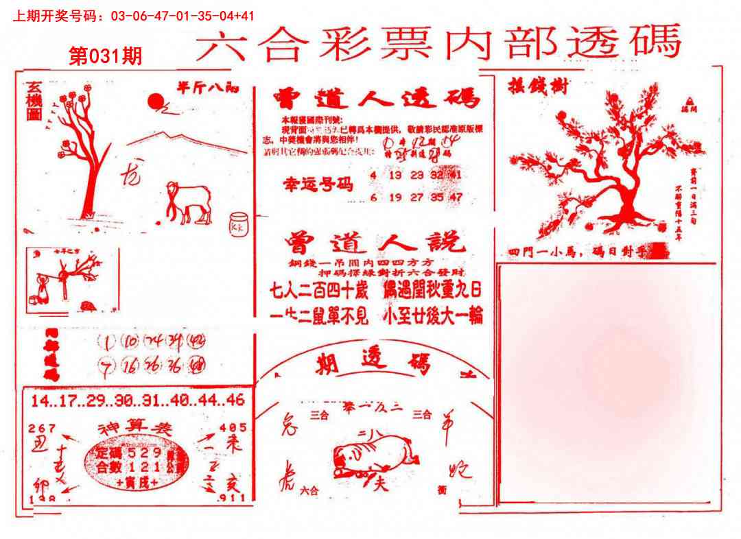 031期内部透码(信封)[图]