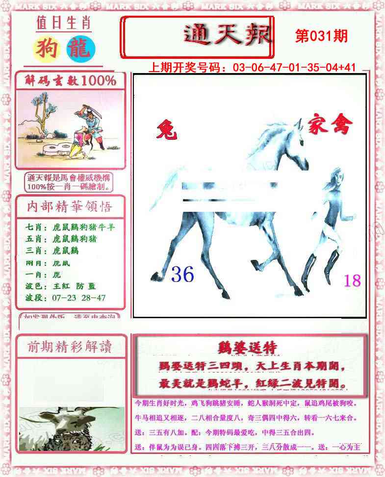031期小喜通天报[图]