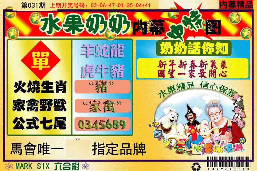 031期水果阿姨内幕[图]