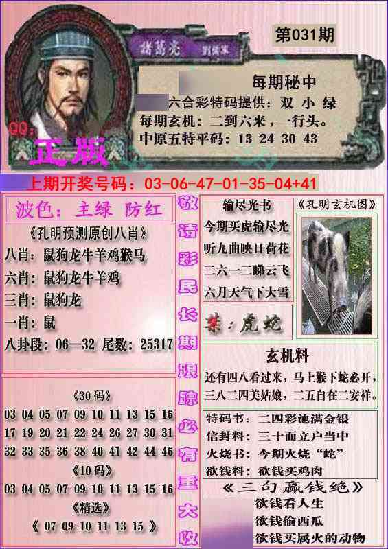 031期一代孔明报[图]