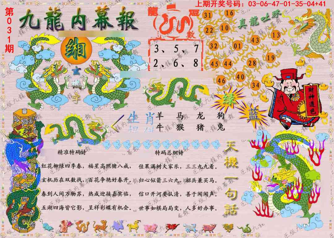 031期正版九龙内幕报[图]