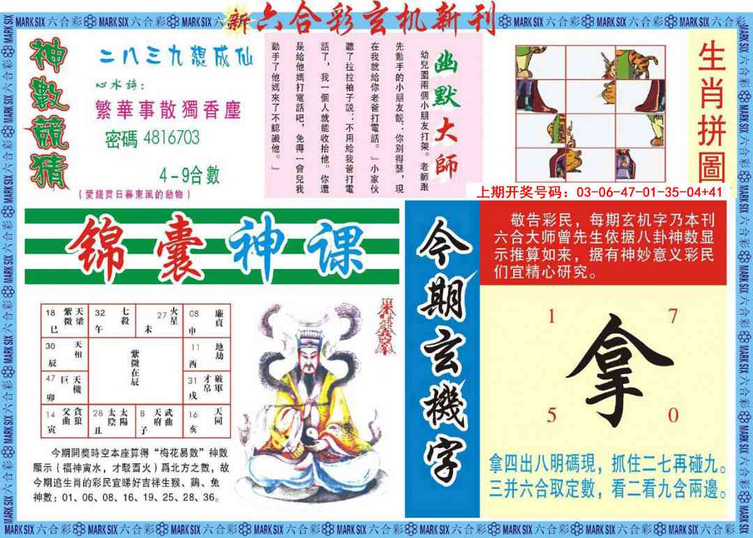 031期新六合彩特码新刊B[图]